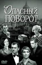 Опасный поворот () 1972 года смотреть онлайн бесплатно в отличном качестве. Постер