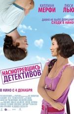 Насмотревшись детективов (Watching the Detectives) 2007 года смотреть онлайн бесплатно в отличном качестве. Постер