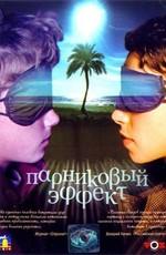 Парниковый эффект () 2005 года смотреть онлайн бесплатно в отличном качестве. Постер