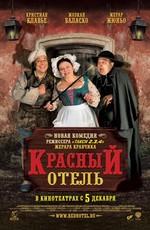 Красный отель (L'auberge rouge) 2007 года смотреть онлайн бесплатно в отличном качестве. Постер