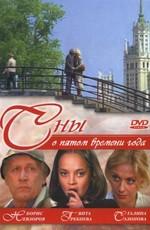 Сны о пятом времени года /  (2003) смотреть онлайн бесплатно в отличном качестве