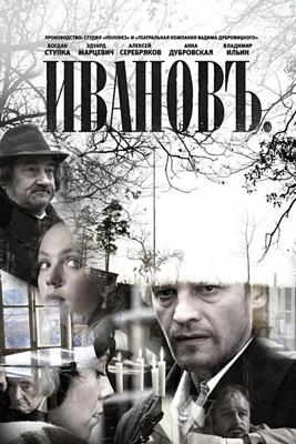 Ивановъ /  (2011) смотреть онлайн бесплатно в отличном качестве