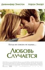 Любовь случается (Love Happens) 2009 года смотреть онлайн бесплатно в отличном качестве. Постер