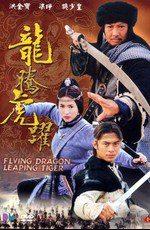 Летящий дракон, прыгающий тигр / Flying Dragon, Leaping Tiger (2002) смотреть онлайн бесплатно в отличном качестве