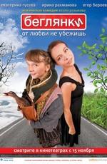 Беглянки /  (2007) смотреть онлайн бесплатно в отличном качестве