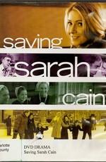 Cпасая Cару Кейн / Saving Sarah Cain (2007) смотреть онлайн бесплатно в отличном качестве