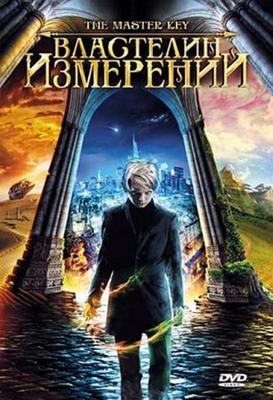 Властелин измерений (Grande ourse - La clé des possibles) 2009 года смотреть онлайн бесплатно в отличном качестве. Постер