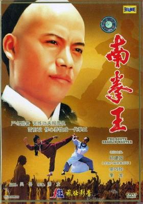 Мастер Южного Шаолиня (South Shaolin Master)  года смотреть онлайн бесплатно в отличном качестве. Постер