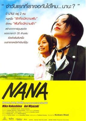 Нана / Nana (2005) смотреть онлайн бесплатно в отличном качестве