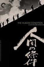 Удел человеческий / Ningen no joken I (The Human Condition) (1959) смотреть онлайн бесплатно в отличном качестве