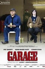 Заправка / Garage (2007) смотреть онлайн бесплатно в отличном качестве