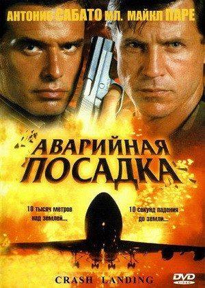 Аварийная посадка / Crash Landing (2005) смотреть онлайн бесплатно в отличном качестве