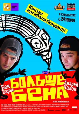 Больше Бена / Bigga than Ben (2008) смотреть онлайн бесплатно в отличном качестве