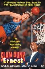 Эрнест баскетболист / Slam Dunk Ernest () смотреть онлайн бесплатно в отличном качестве