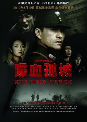 Смерть и слава в Чандэ / Death and glory in Changde (None) смотреть онлайн бесплатно в отличном качестве