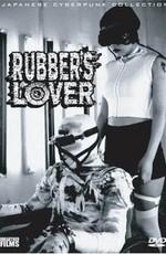 Любовь к резине / Rubber's Lover (None) смотреть онлайн бесплатно в отличном качестве