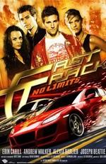 Без тормозов / Fast Track: No Limits  (2008) смотреть онлайн бесплатно в отличном качестве