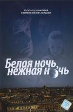 Белая ночь, нежная ночь /  (2008) смотреть онлайн бесплатно в отличном качестве