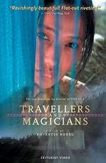 Маги и странники / Travellers and Magicians (2003) смотреть онлайн бесплатно в отличном качестве