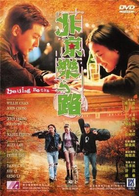 Пекинский рок / Bak Ging lok yue liu (2001) смотреть онлайн бесплатно в отличном качестве