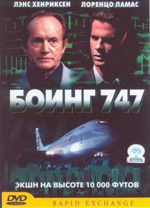 Боинг 747 (Rapid Exchange) 2003 года смотреть онлайн бесплатно в отличном качестве. Постер