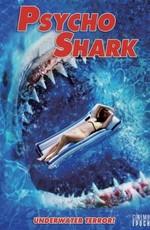 Психованная акула (Psycho Shark)  года смотреть онлайн бесплатно в отличном качестве. Постер