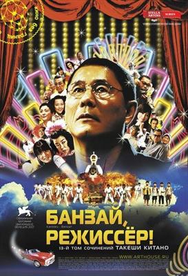 Банзай, режиссер! / Kantoku · Banzai! (2008) смотреть онлайн бесплатно в отличном качестве