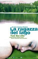 Девушка у озера / La Ragazza Del Lago (2007) смотреть онлайн бесплатно в отличном качестве