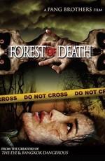 Лес смерти / Forest of Death (2007) смотреть онлайн бесплатно в отличном качестве