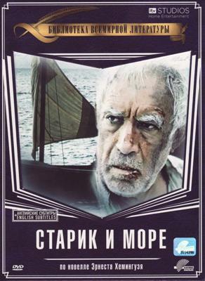 Старик и море / The Old Man and the Sea (None) смотреть онлайн бесплатно в отличном качестве