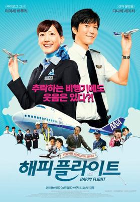 Счастливый полет / Happy Flight (2008) смотреть онлайн бесплатно в отличном качестве