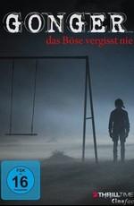 Морок / Gonger - Das Böse vergisst nie (2008) смотреть онлайн бесплатно в отличном качестве