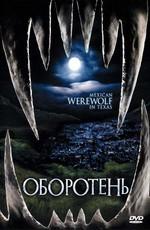 Мексиканский оборотень в Техасе (Mexican Werewolf in Texas) 2005 года смотреть онлайн бесплатно в отличном качестве. Постер