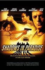 Тени в раю (Shadows in Paradise)  года смотреть онлайн бесплатно в отличном качестве. Постер