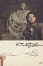 Микеланджело (A Season of Giants)  года смотреть онлайн бесплатно в отличном качестве. Постер