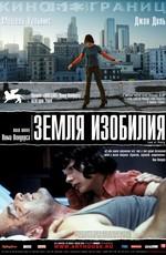 Земля изобилия / Land of Plenty (2005) смотреть онлайн бесплатно в отличном качестве