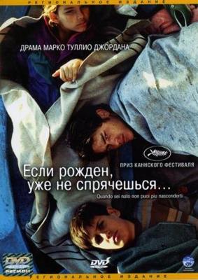 Если рождён, уже не спрячешься / Quando sei nato non puoi piu nasconderti (2005) смотреть онлайн бесплатно в отличном качестве