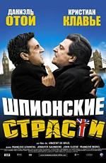 Шпионские страсти (L'entente cordiale) 2006 года смотреть онлайн бесплатно в отличном качестве. Постер