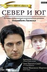 Север и Юг (North & South)  года смотреть онлайн бесплатно в отличном качестве. Постер