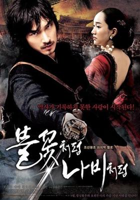 Безымянный клинок (The Sword with No Name) 2009 года смотреть онлайн бесплатно в отличном качестве. Постер