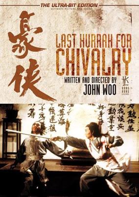 Последний салют рыцарству / Last Hurrah For Chivalry (1979) смотреть онлайн бесплатно в отличном качестве