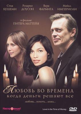 Любовь во времена, когда деньги решают все / Love in the Time of Money (2002) смотреть онлайн бесплатно в отличном качестве