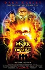 Мастер перевоплощения / The Master of Disguise (2002) смотреть онлайн бесплатно в отличном качестве