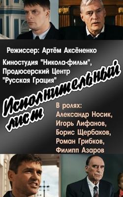 Исполнительный лист /  (None) смотреть онлайн бесплатно в отличном качестве