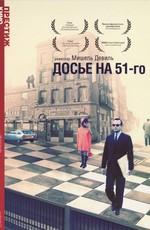 Досье на 51-го (Le Dossier 51) 1978 года смотреть онлайн бесплатно в отличном качестве. Постер