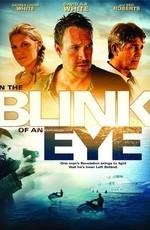 Во мгновение ока / In The Blink Of An Eye (2009) смотреть онлайн бесплатно в отличном качестве