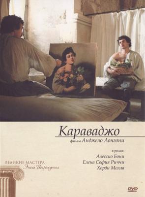 Караваджо (Caravaggio) 2007 года смотреть онлайн бесплатно в отличном качестве. Постер