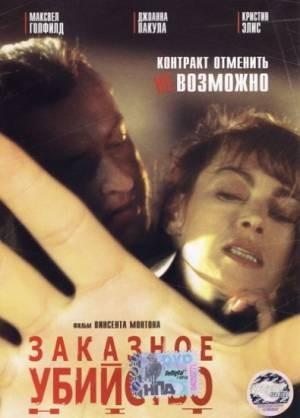 Заказное убийство (The Hit) 2001 года смотреть онлайн бесплатно в отличном качестве. Постер