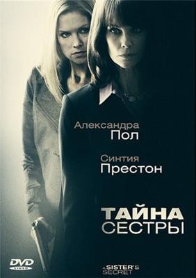 Тайна сестры (A Sister's Secret) 2009 года смотреть онлайн бесплатно в отличном качестве. Постер