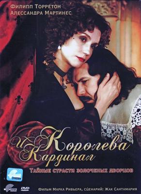 Королева и кардинал (La reine et le cardinal) 2009 года смотреть онлайн бесплатно в отличном качестве. Постер